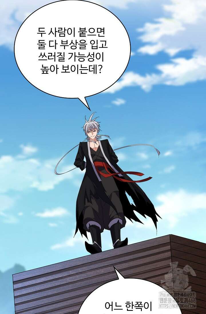 마황의 귀환 480화 50