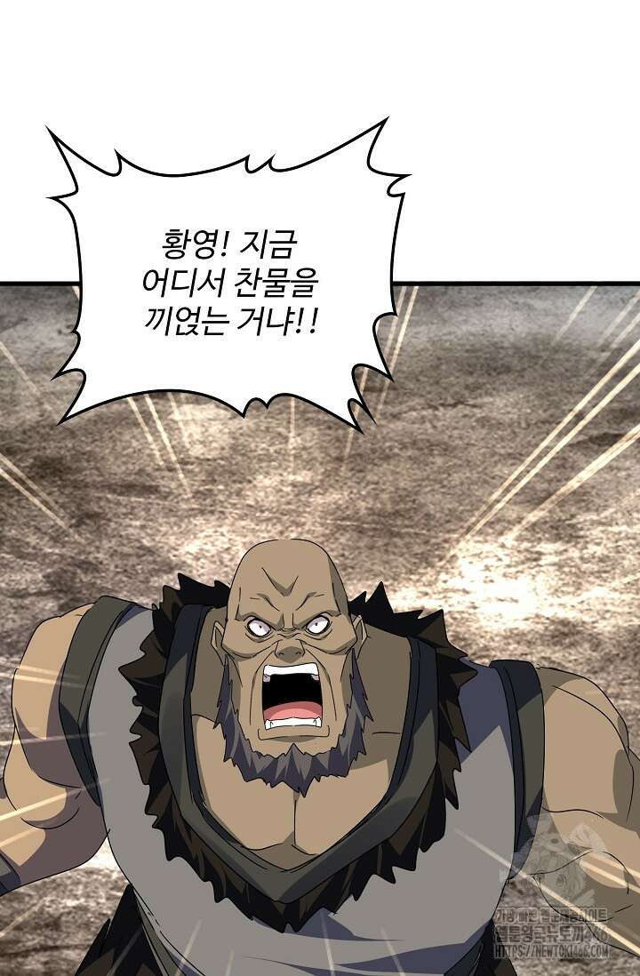 마황의 귀환 480화 52