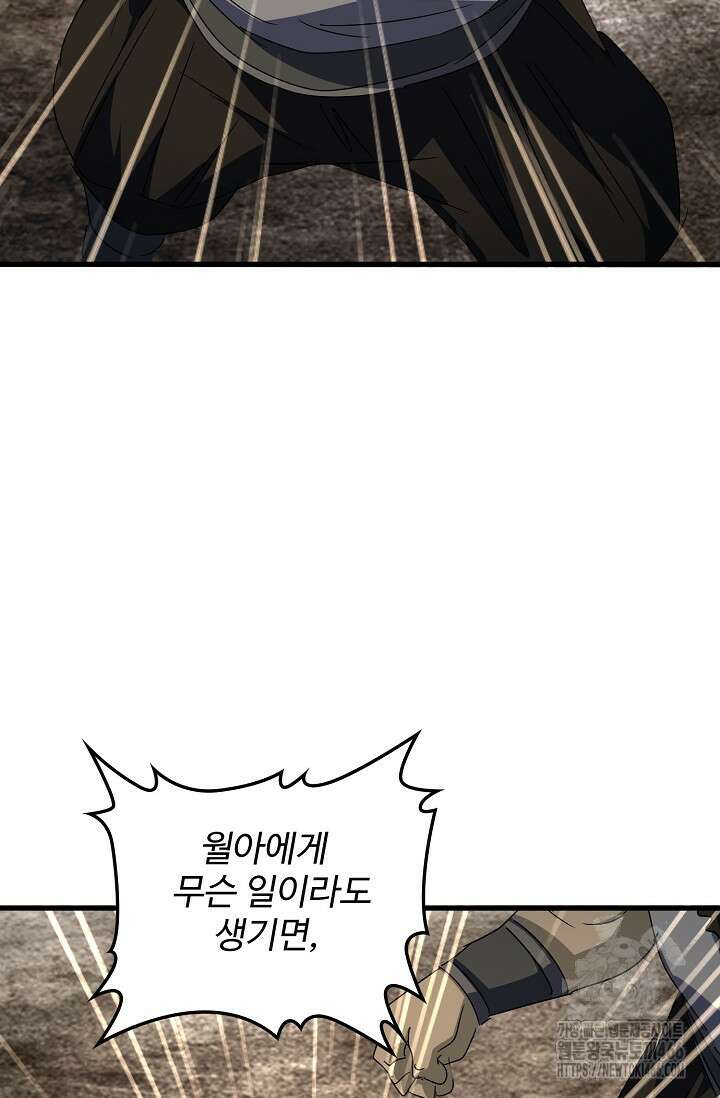 마황의 귀환 480화 53