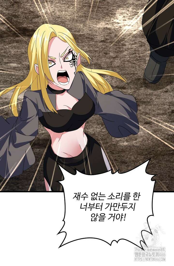 마황의 귀환 480화 54