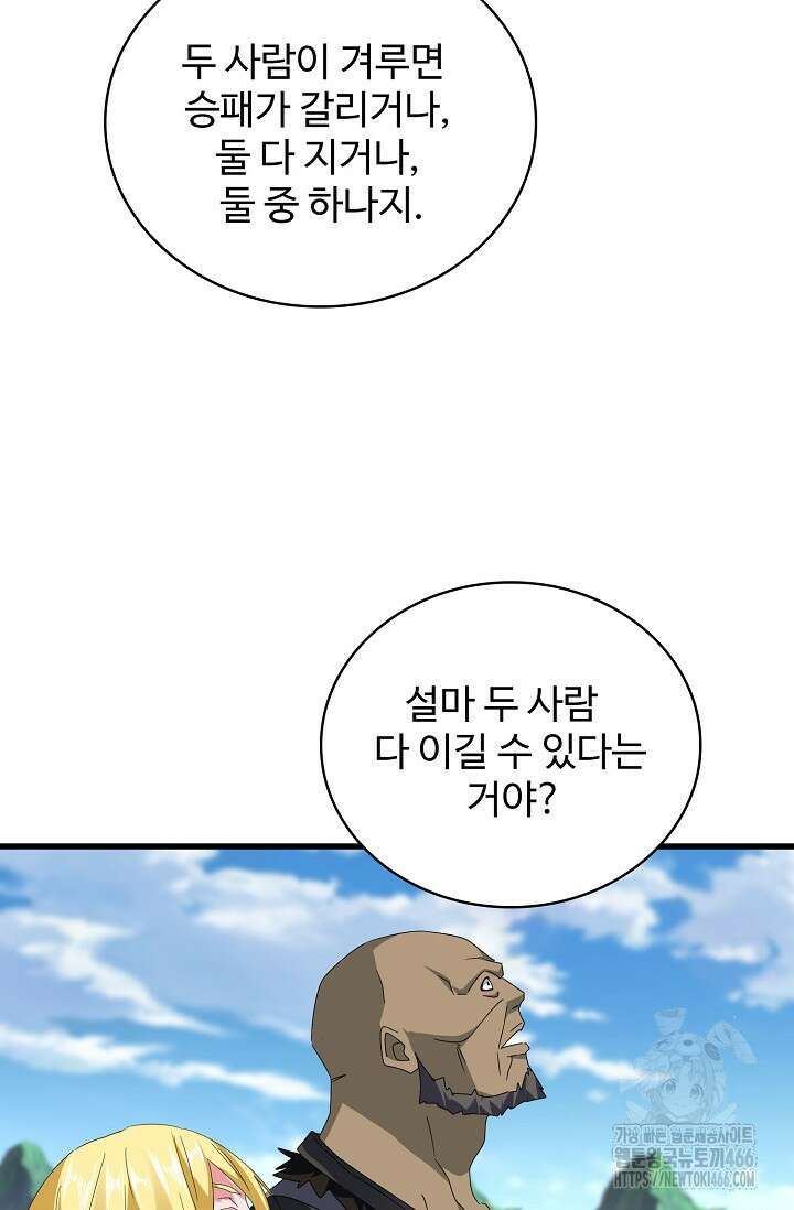 마황의 귀환 480화 56