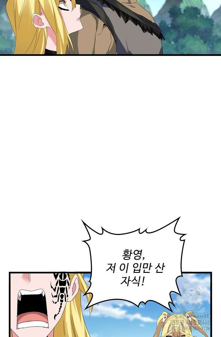 마황의 귀환 480화 57