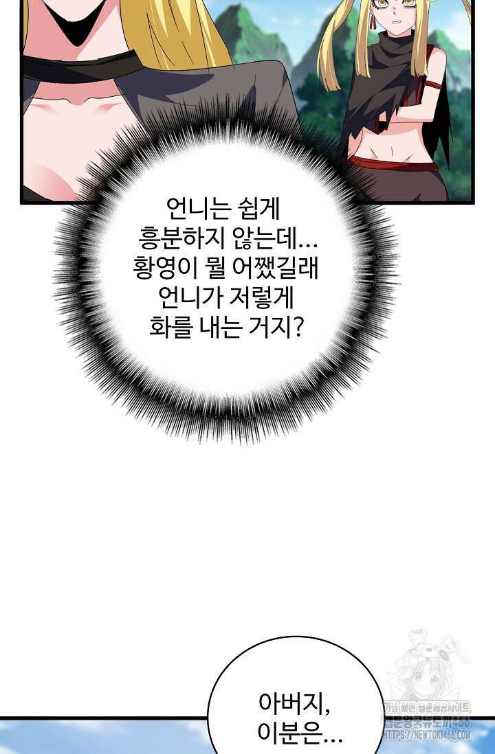 마황의 귀환 480화 58