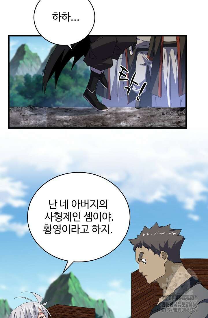 마황의 귀환 480화 60