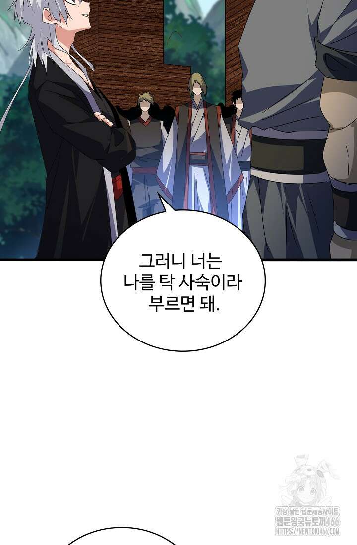 마황의 귀환 480화 61