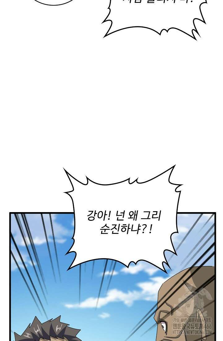 마황의 귀환 480화 63