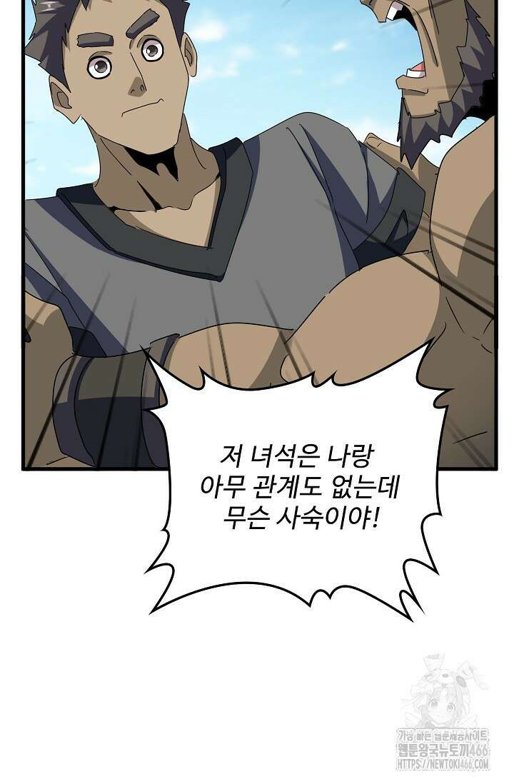 마황의 귀환 480화 64