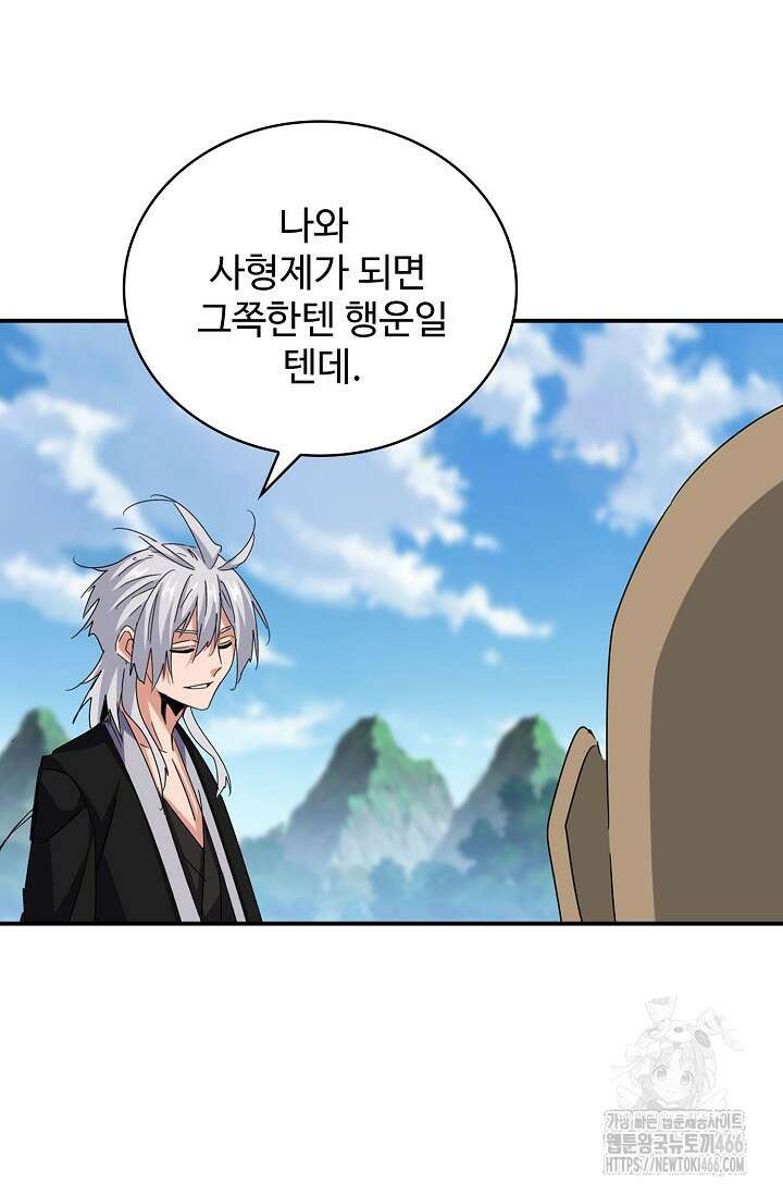 마황의 귀환 480화 65