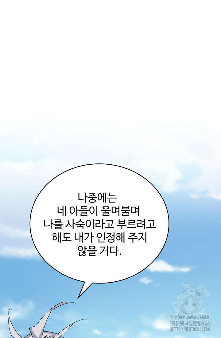 마황의 귀환 480화 66