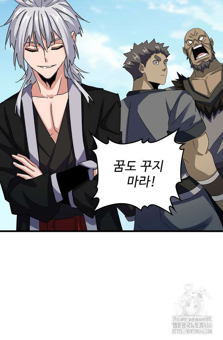 마황의 귀환 480화 67
