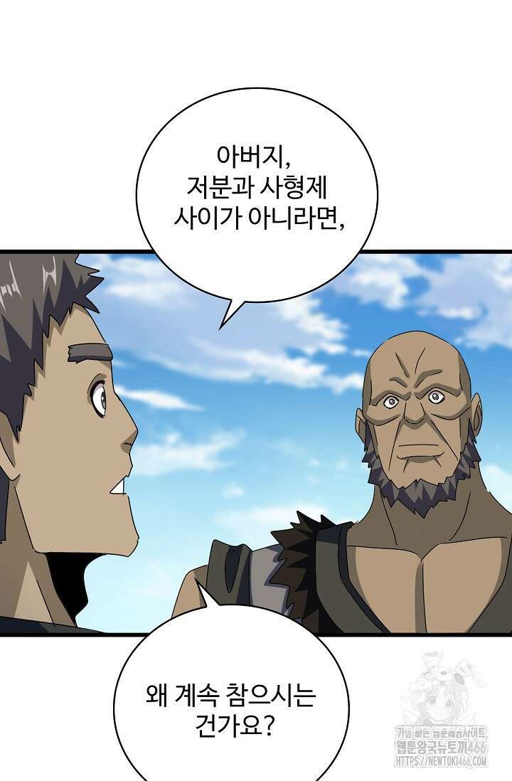 마황의 귀환 480화 68