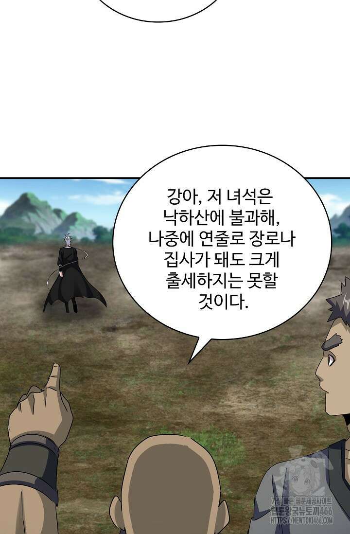 마황의 귀환 480화 69