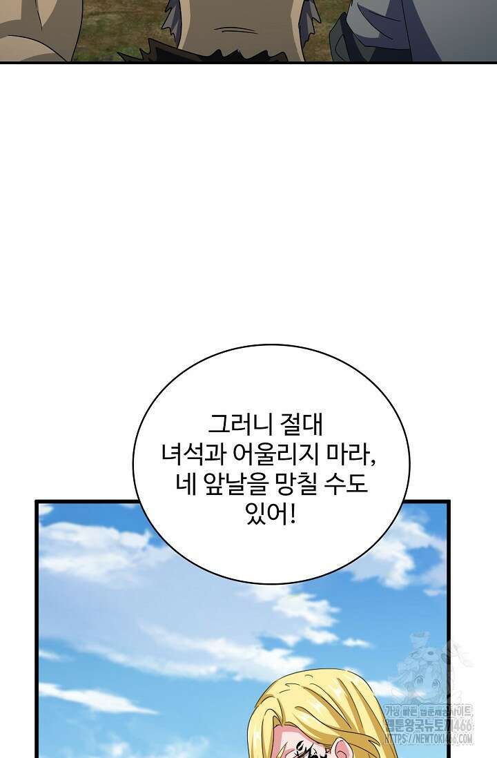 마황의 귀환 480화 70