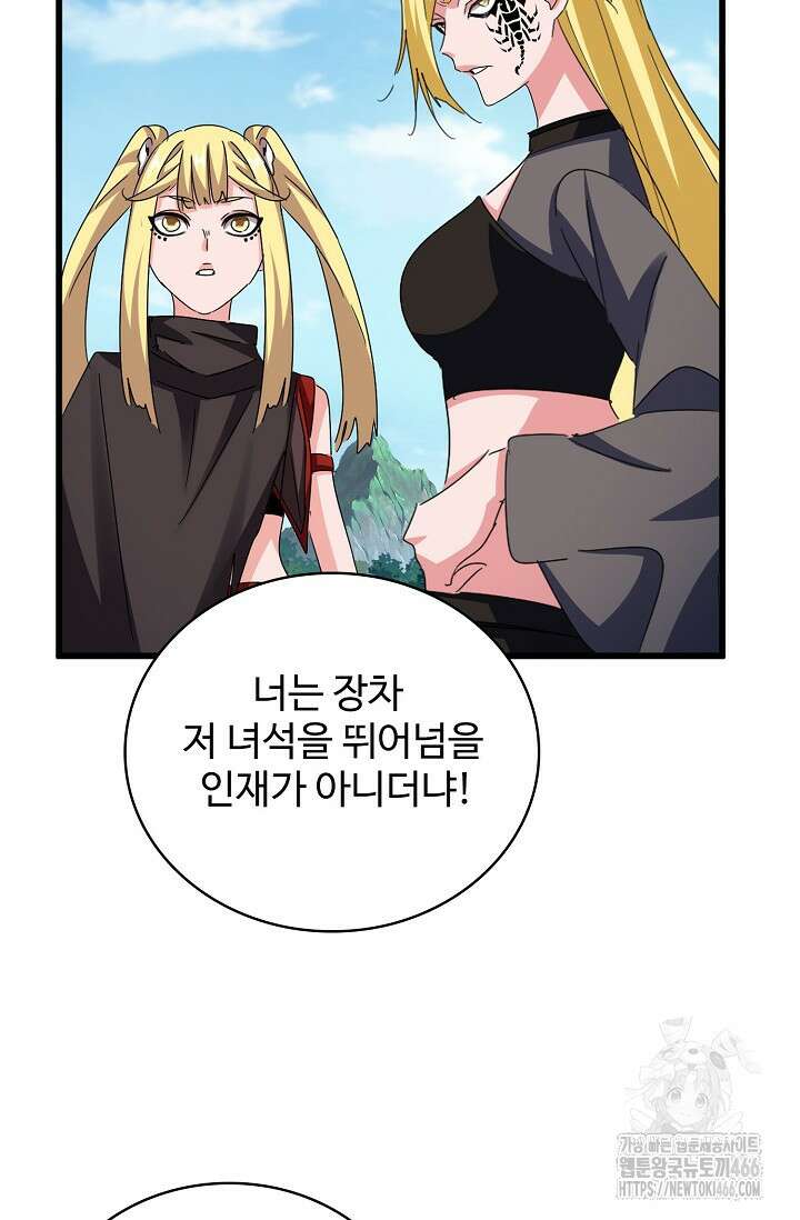 마황의 귀환 480화 71