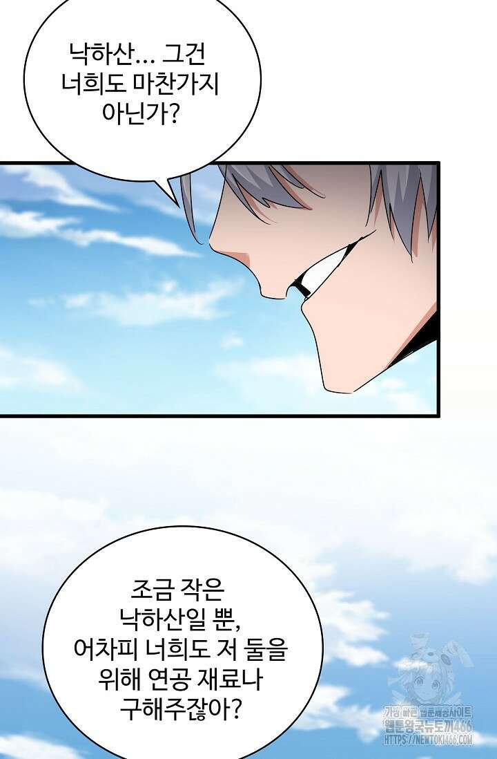 마황의 귀환 480화 72