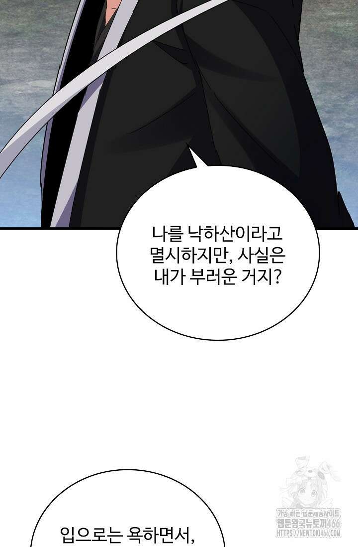 마황의 귀환 480화 74