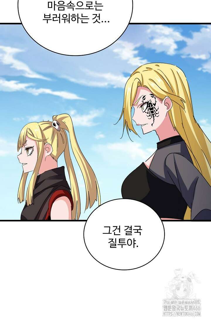 마황의 귀환 480화 75