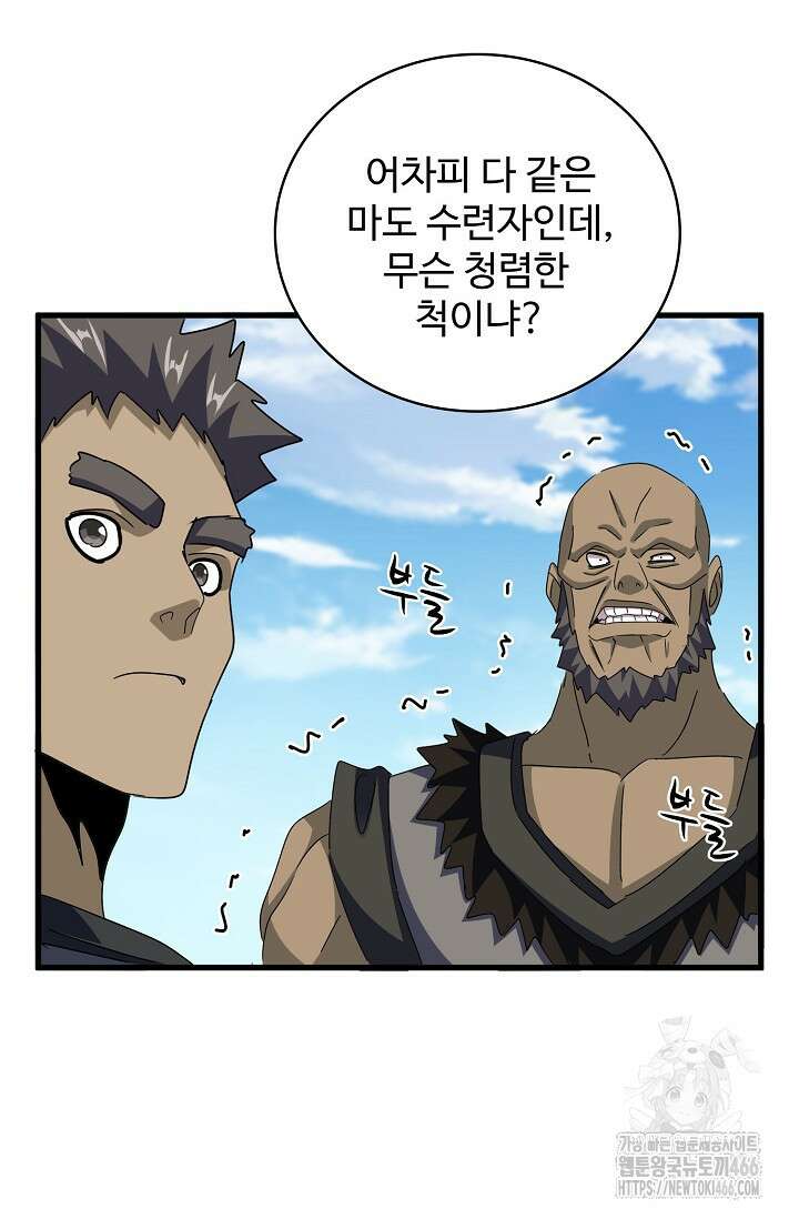 마황의 귀환 480화 76