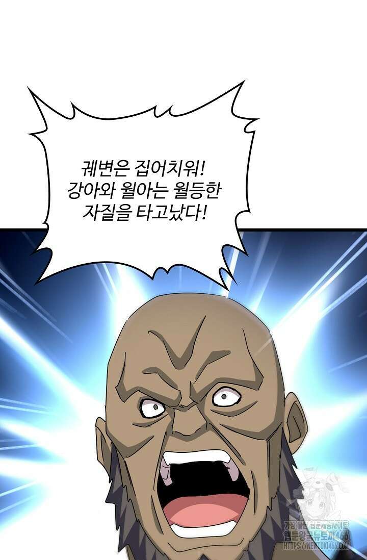 마황의 귀환 480화 77