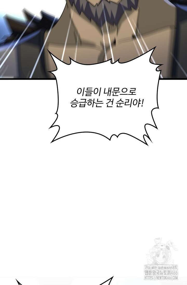 마황의 귀환 480화 78