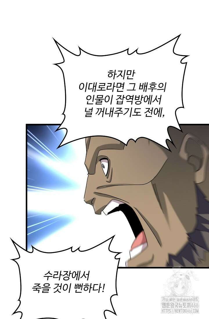 마황의 귀환 480화 81
