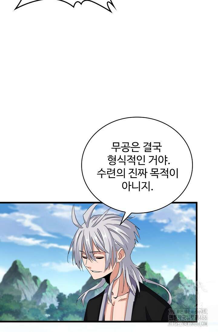 마황의 귀환 480화 82