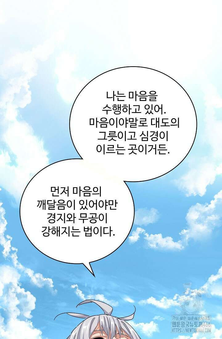 마황의 귀환 480화 83