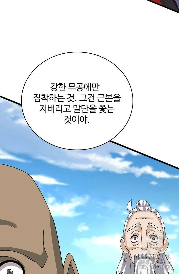 마황의 귀환 480화 85