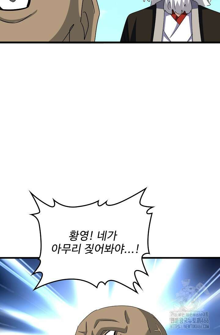 마황의 귀환 480화 86