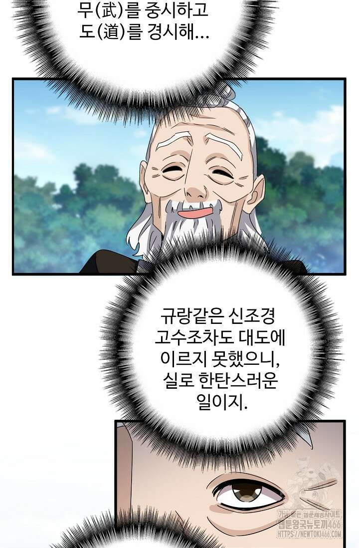 마황의 귀환 480화 89