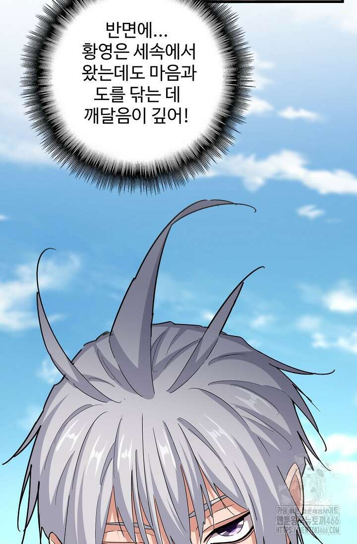 마황의 귀환 480화 90