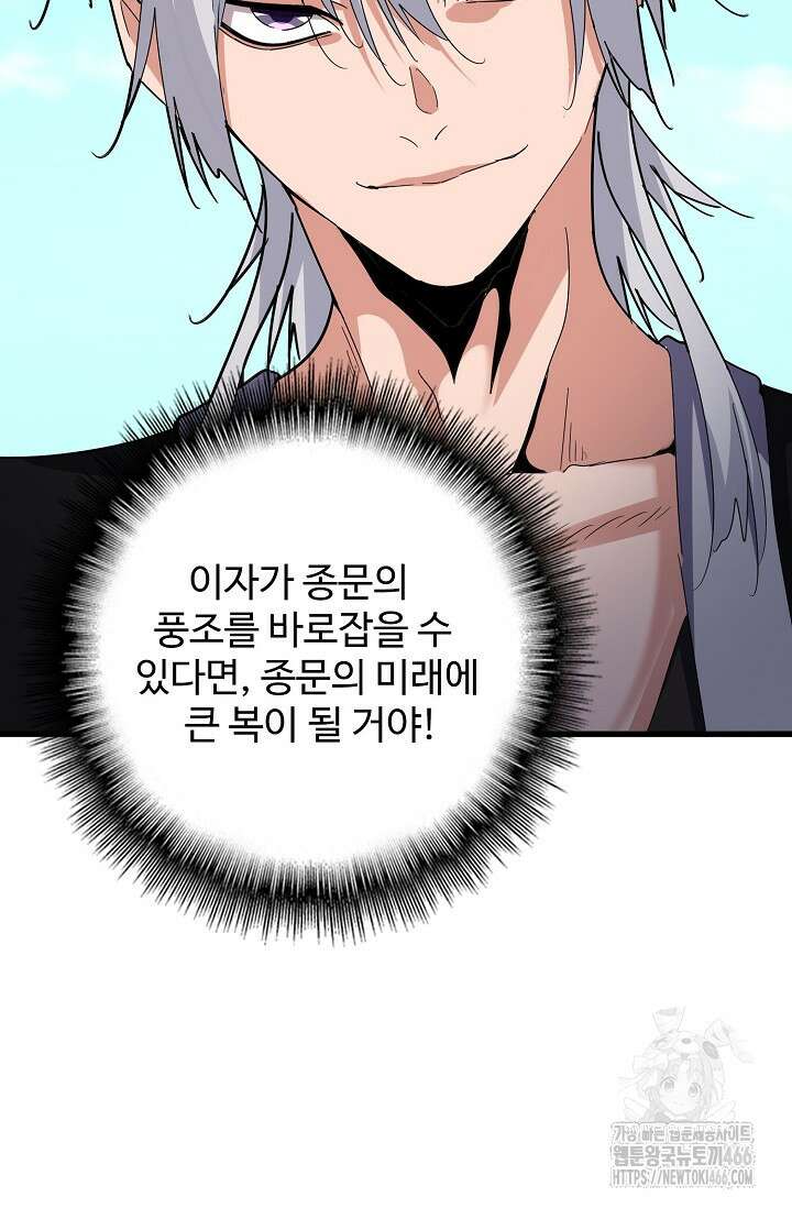 마황의 귀환 480화 91