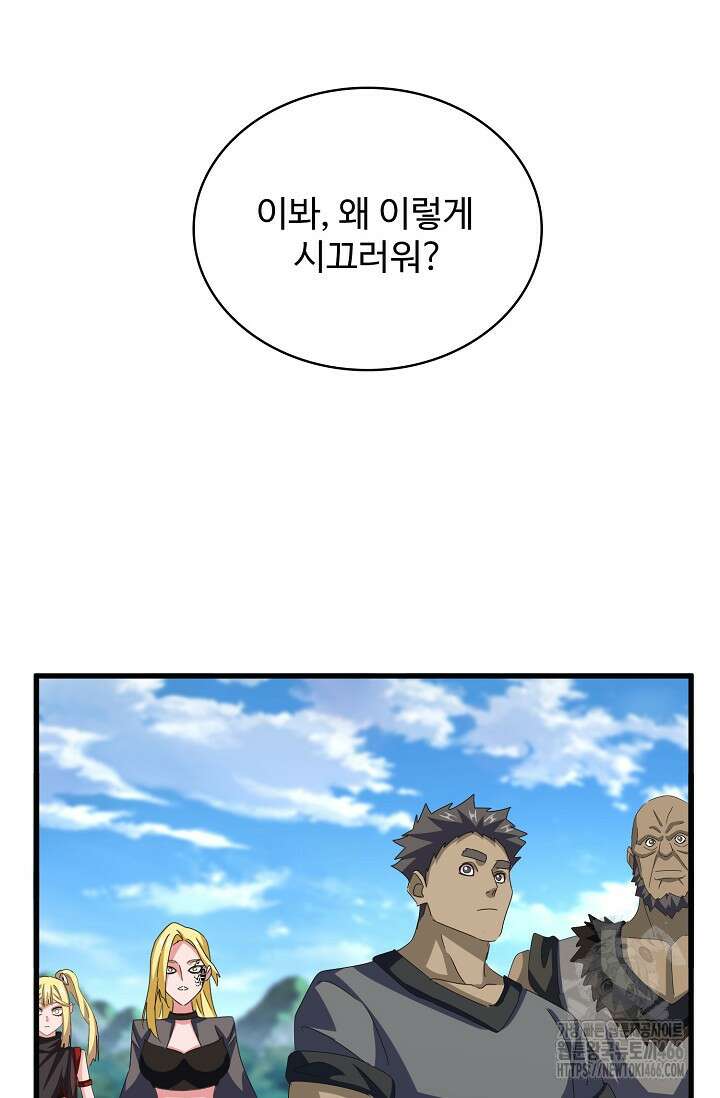 마황의 귀환 480화 92