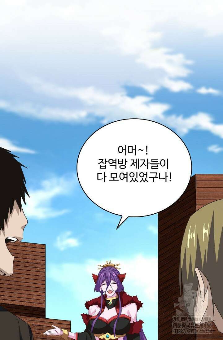 마황의 귀환 480화 94