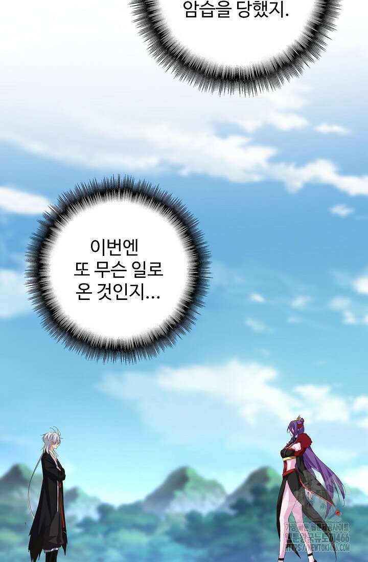 마황의 귀환 480화 98