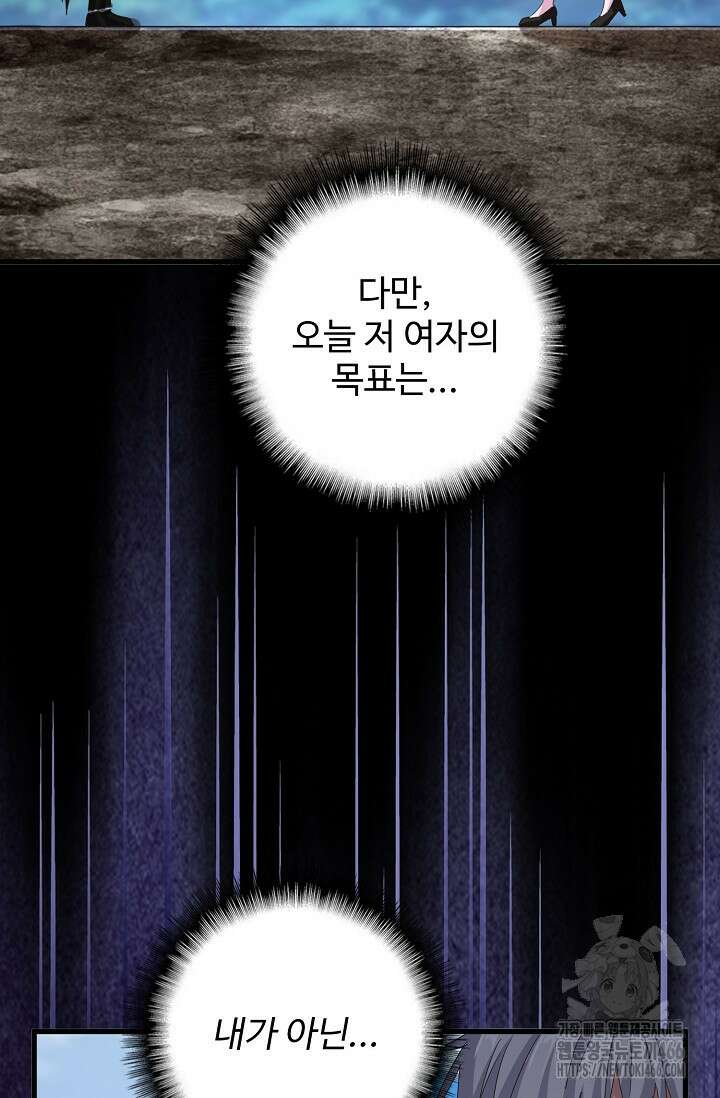 마황의 귀환 480화 99