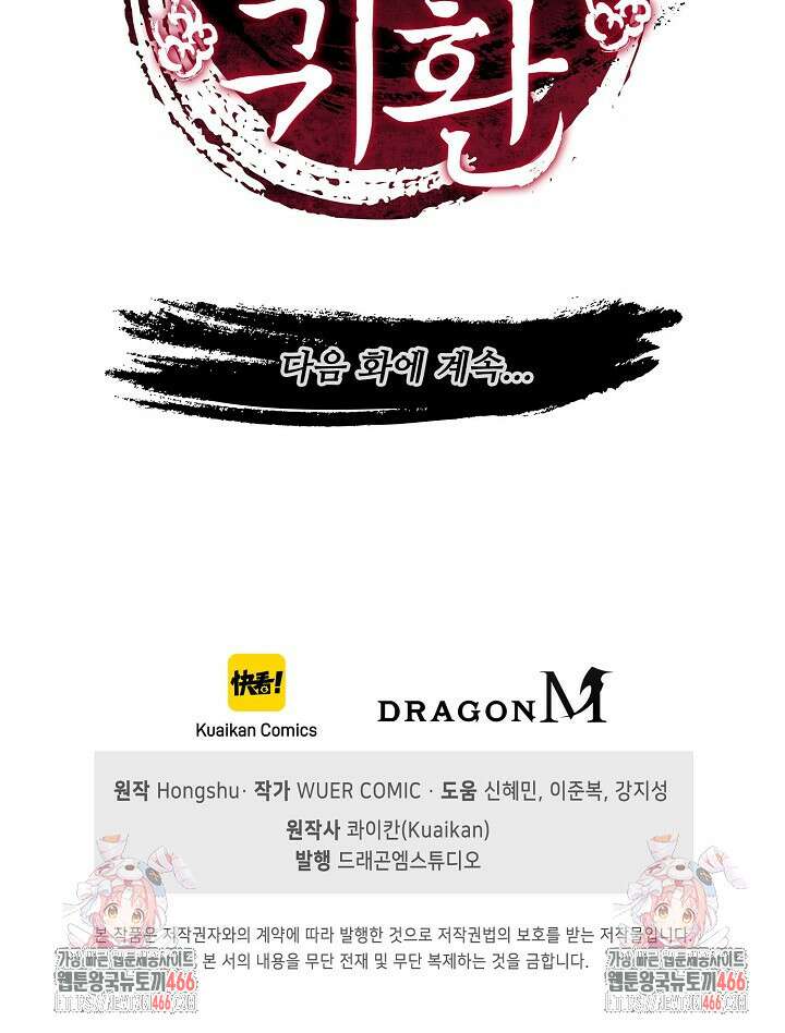 마황의 귀환 480화 103