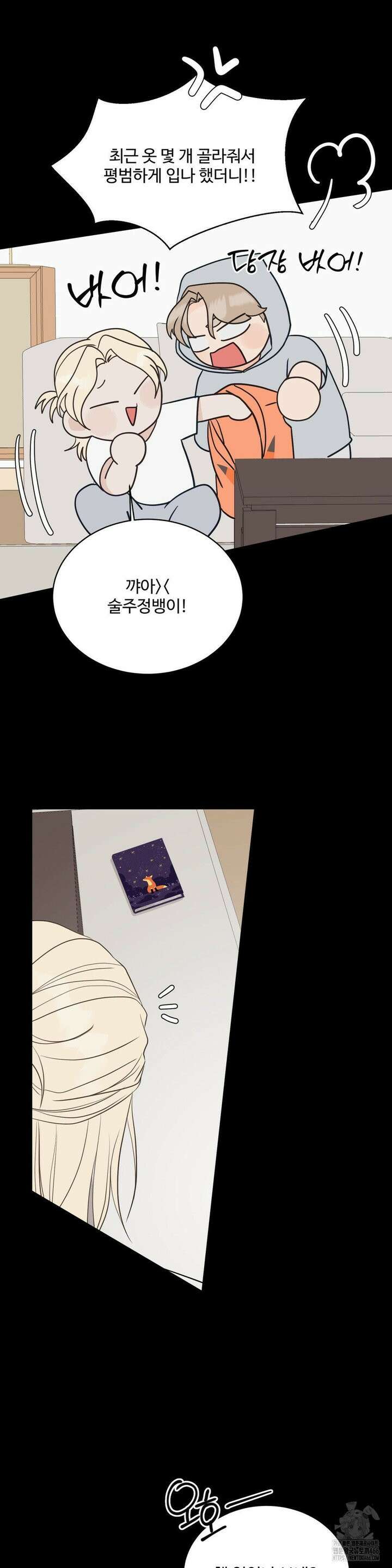 라스트 닷 (Last dot) 34화 4