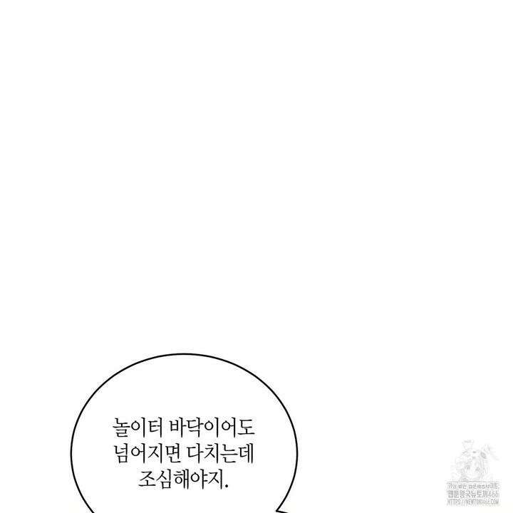 메리 마블링 98화 3