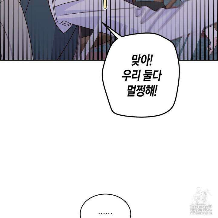 메리 마블링 98화 9