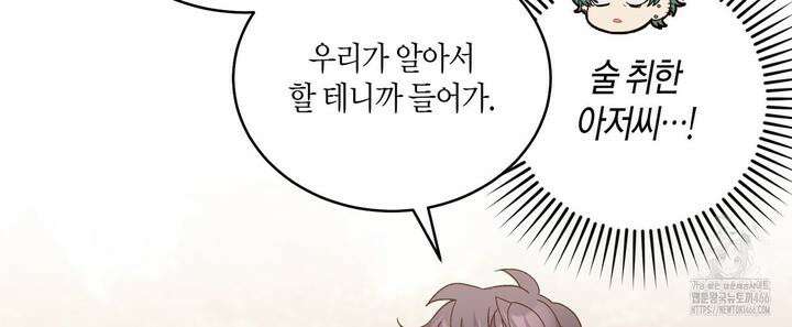 메리 마블링 98화 12
