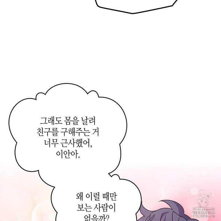 메리 마블링 98화 14