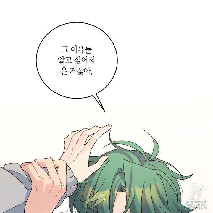 메리 마블링 98화 29