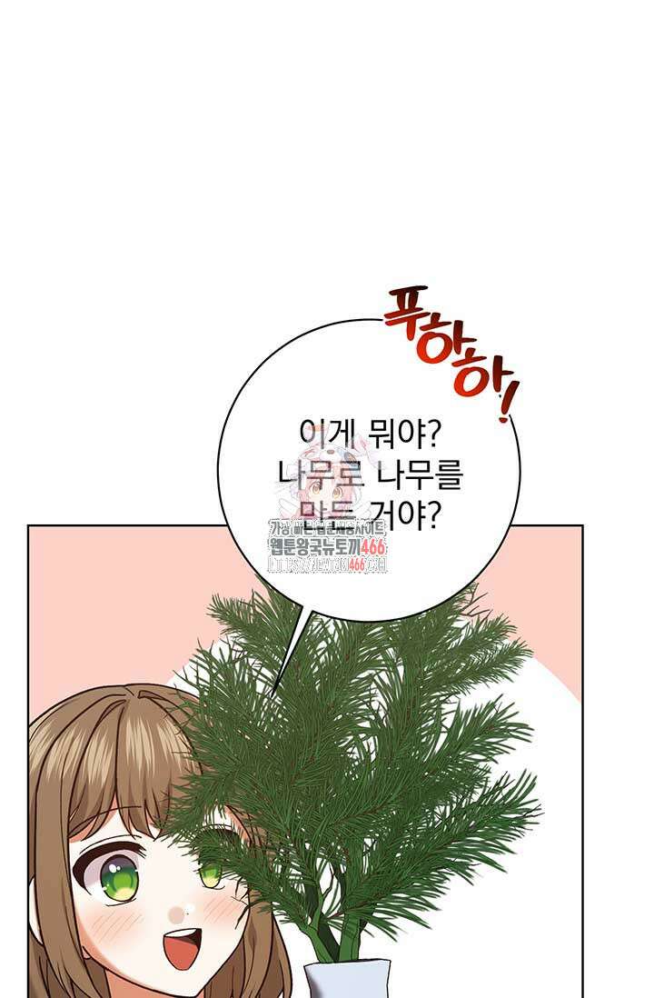 한 줄짜리 영애였을 터 210화 1