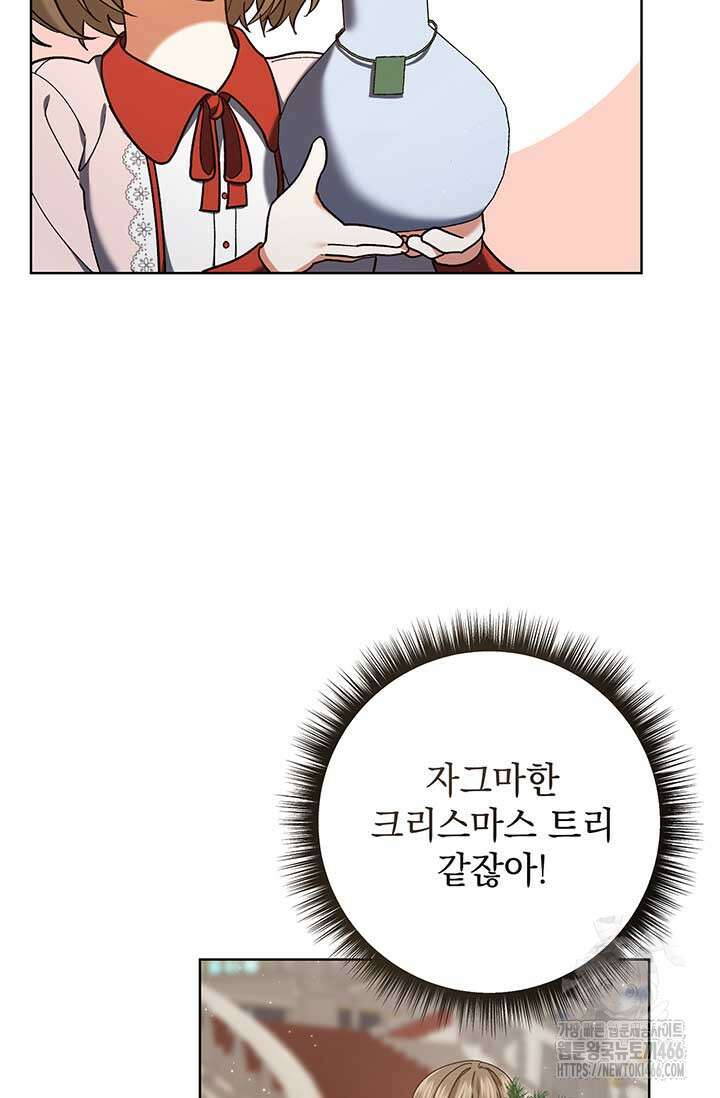 한 줄짜리 영애였을 터 210화 2