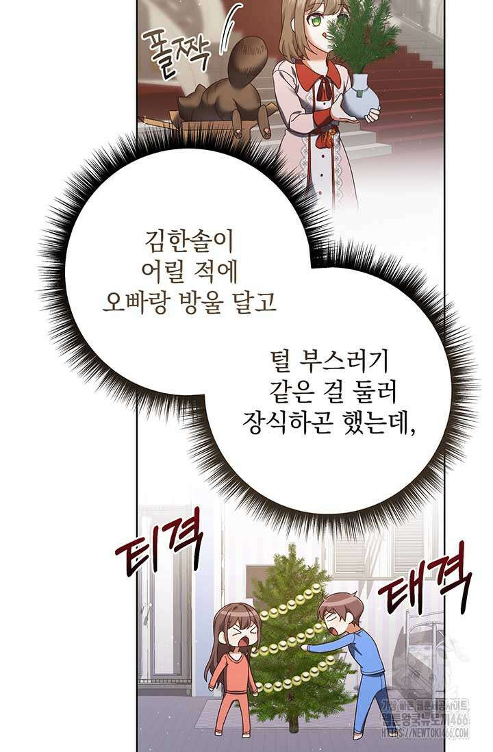 한 줄짜리 영애였을 터 210화 3