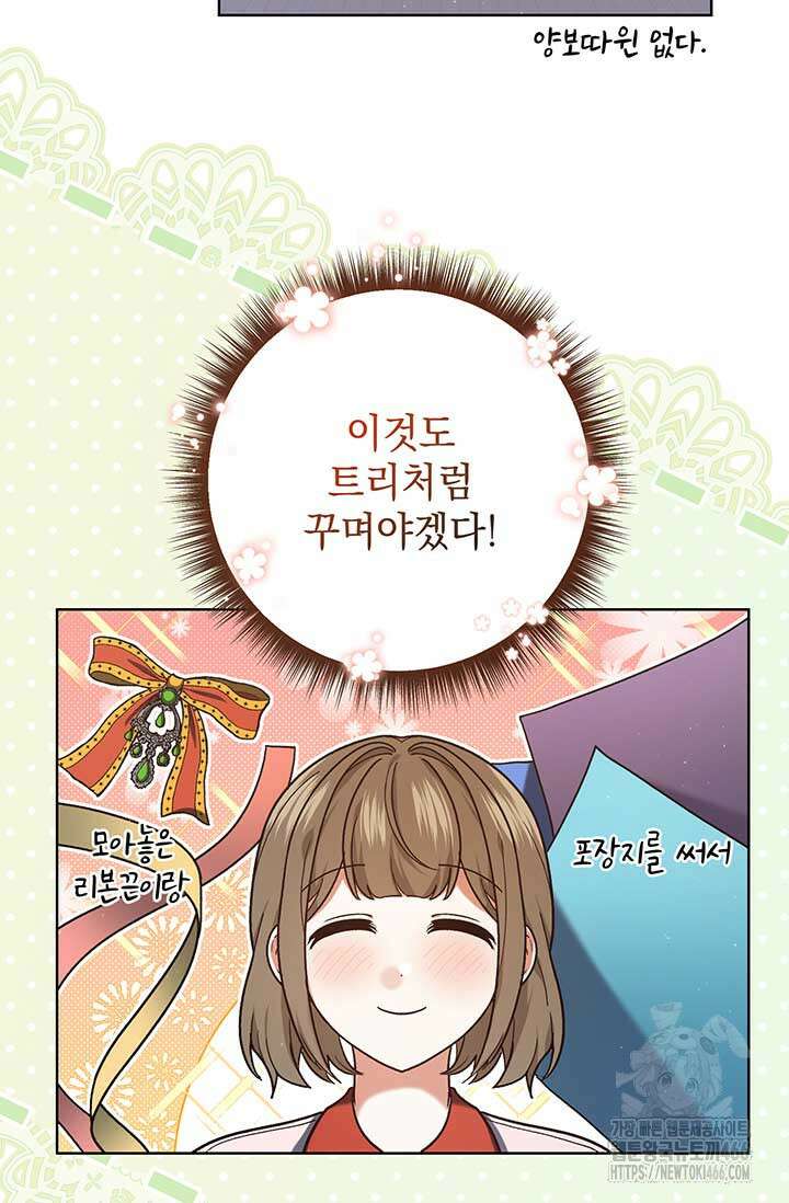 한 줄짜리 영애였을 터 210화 4