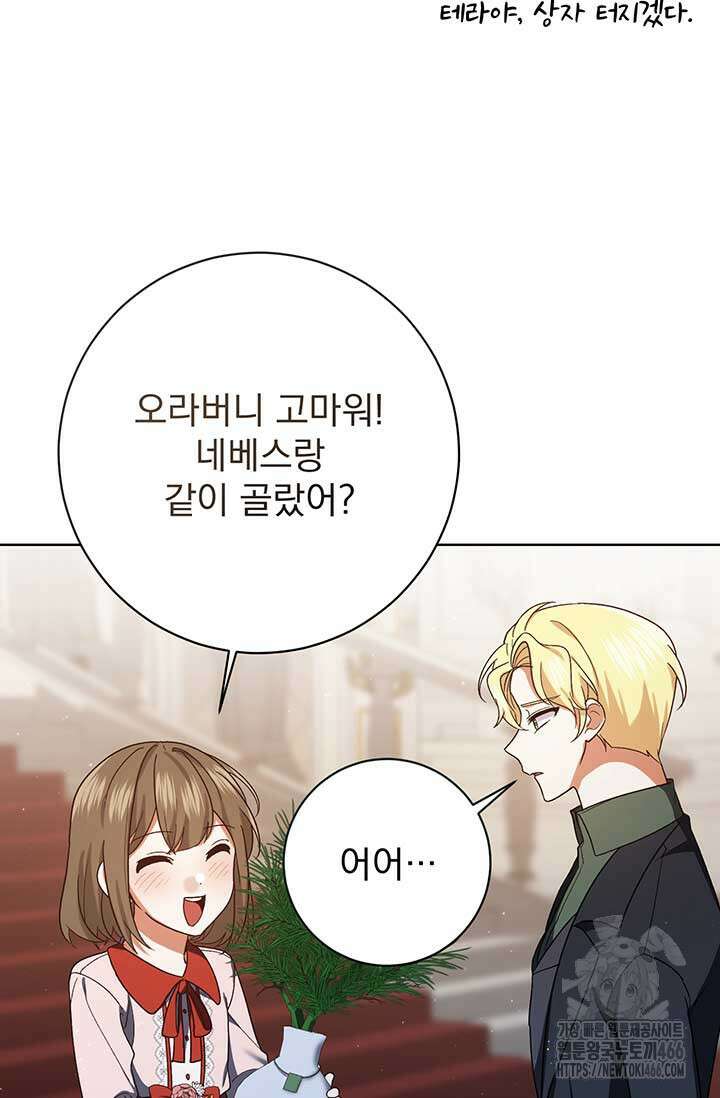 한 줄짜리 영애였을 터 210화 6