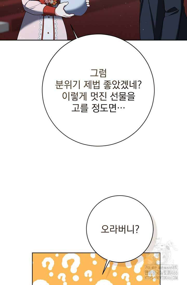 한 줄짜리 영애였을 터 210화 7