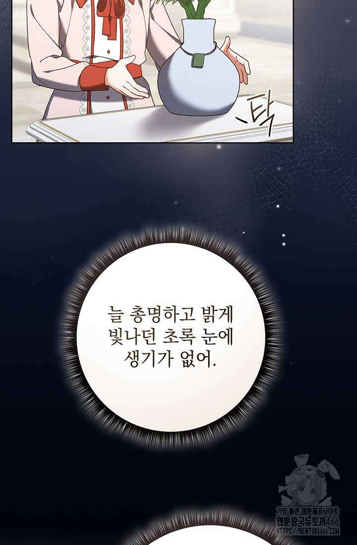 한 줄짜리 영애였을 터 210화 9